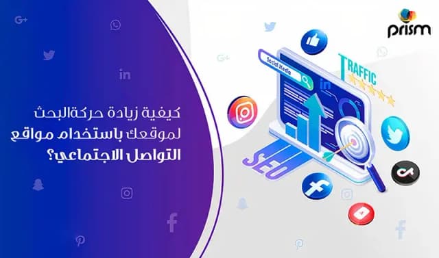 2026 Guide: How Social Media Drives Website Traffic