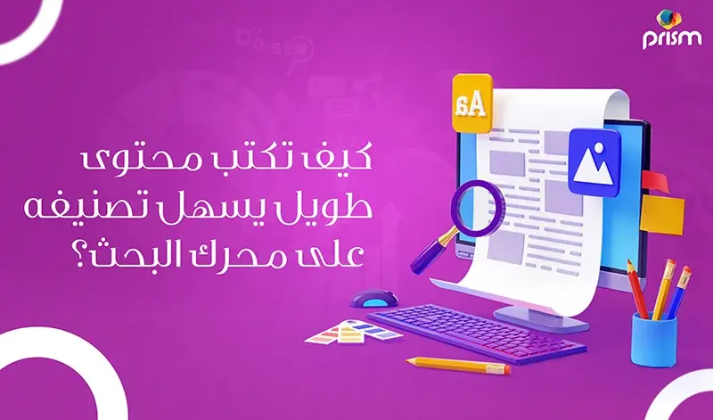 كتابة محتوى لمحركات البحث