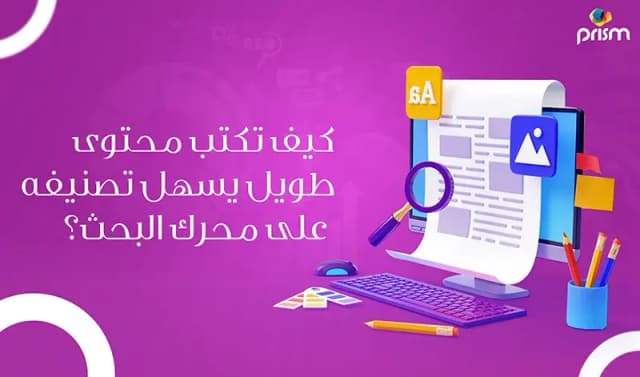 How To Write Compelling Long-Form Content That Ranks?