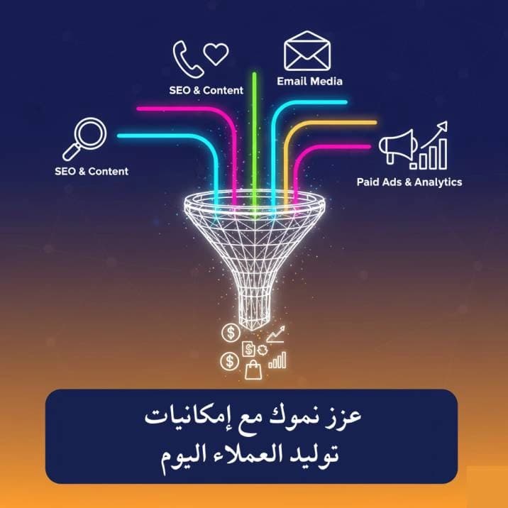توليد العملاء المحتملين في دبي: دليل المنهجيات والشركات الرائدة