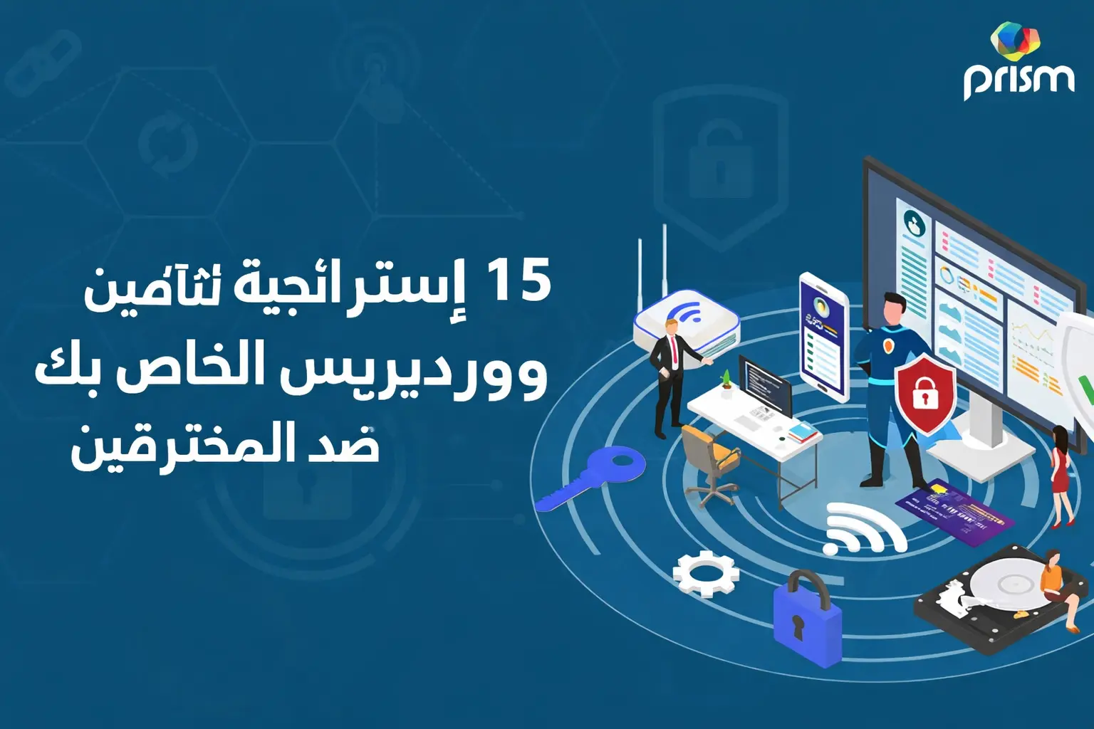 تطوير أمن المواقع: ضرورة استراتيجية تتجاوز مجرد "قائمة مهام تقنية".