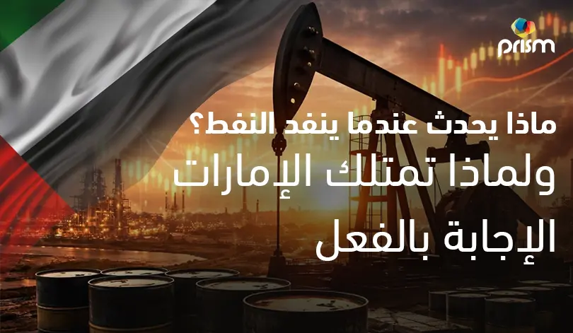 صناعة النفط في دولة الإمارات العربية المتحدة مع مضخة استخراج النفط، وبراميل النفط، وعلم الإمارات، ومخطط السوق المالي الذي يناقش تأثير انخفاض أسعار النفط على اقتصاد الإمارات وسوق الاستثمار.