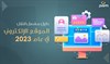 دليل مفصل لنقل الموقع الإلكتروني في عام 2023