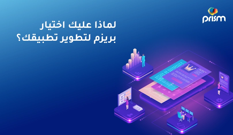 تطوير تطبيقات الموبايل دبي