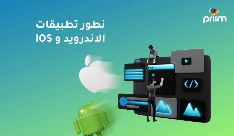 مطور تطبيقات جوال