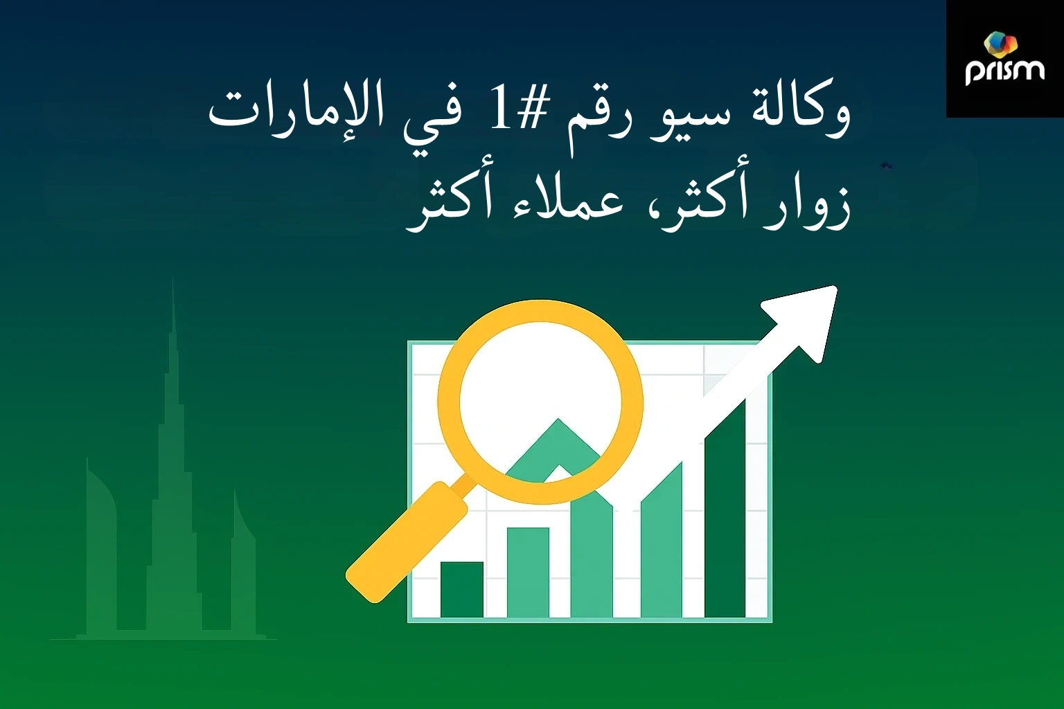 خدمات تحسين محركات البحث